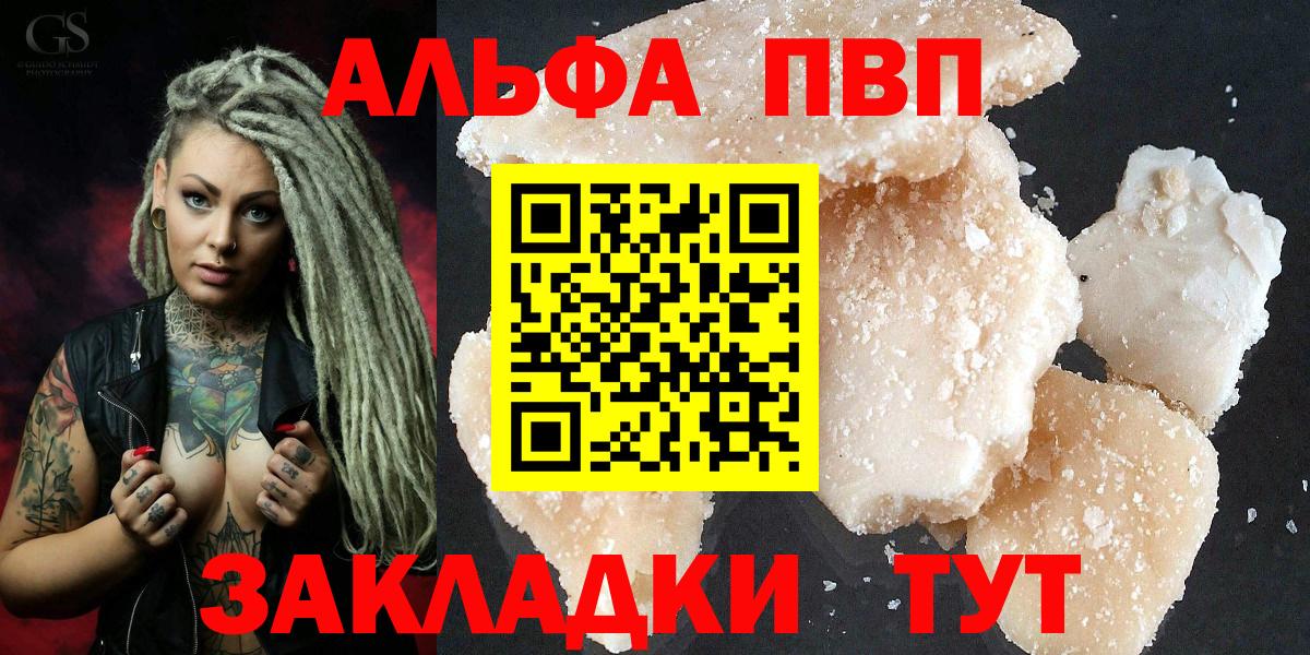 APVP Соль Чита