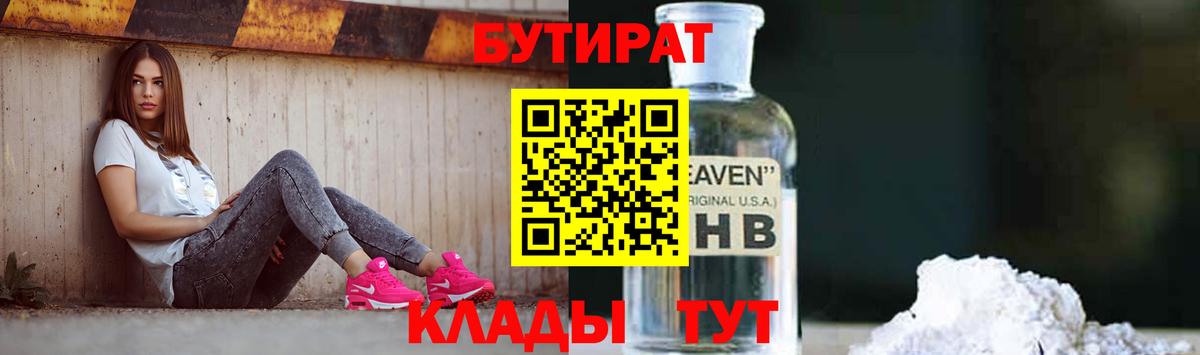 Бутират BDO 33% Чита