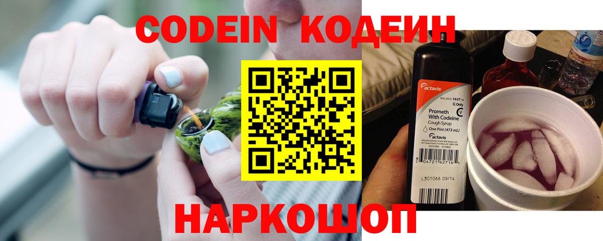 Чита  Кодеиновый сироп Lean Purple Drank  Вход с VPN 