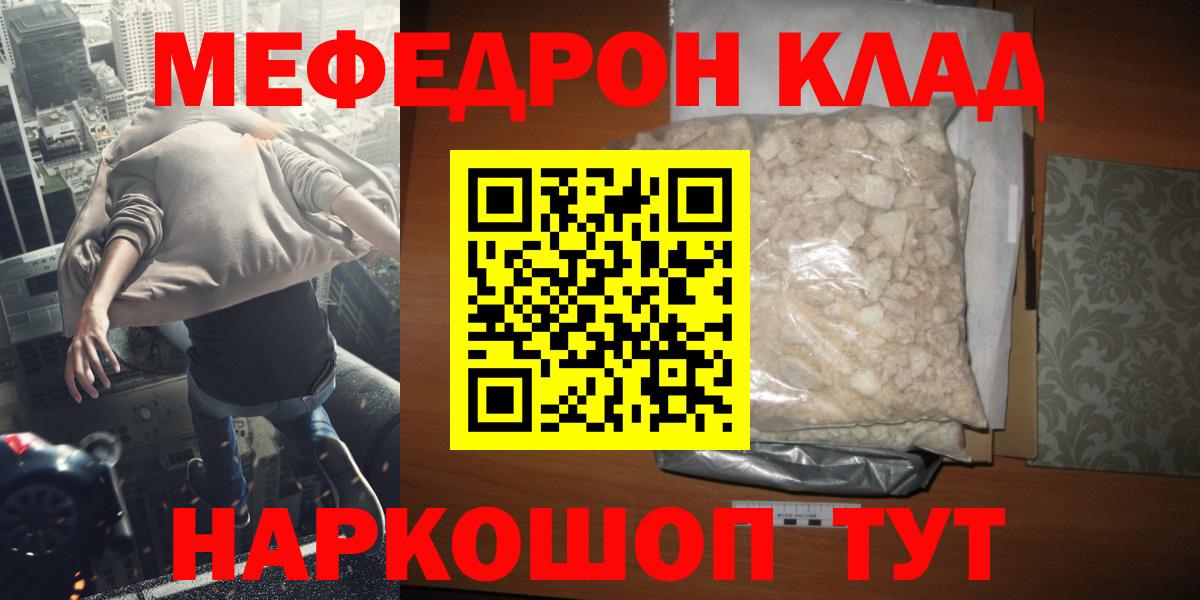 МЕФ  МЯУ-МЯУ 4 MMC  Вход с VPN  МЕФ мука  Чита 