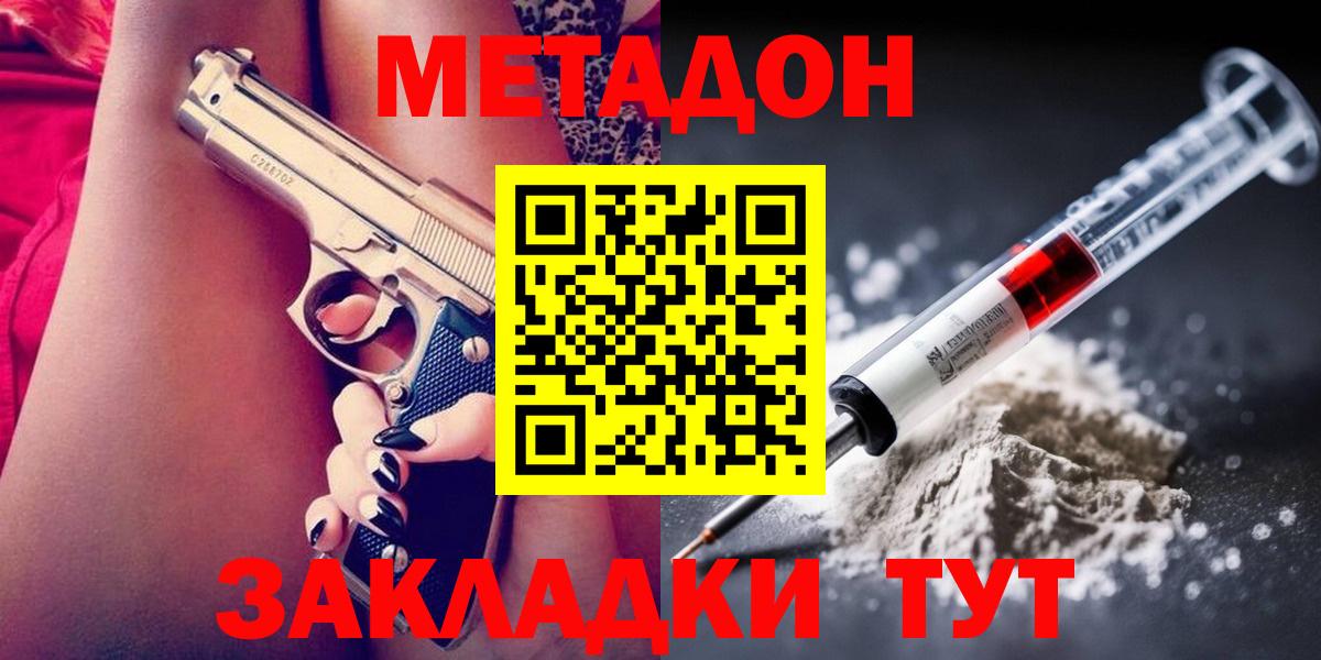 МЕТАДОН VHQ  Вход с VPN  Метадон мёд  Чита 